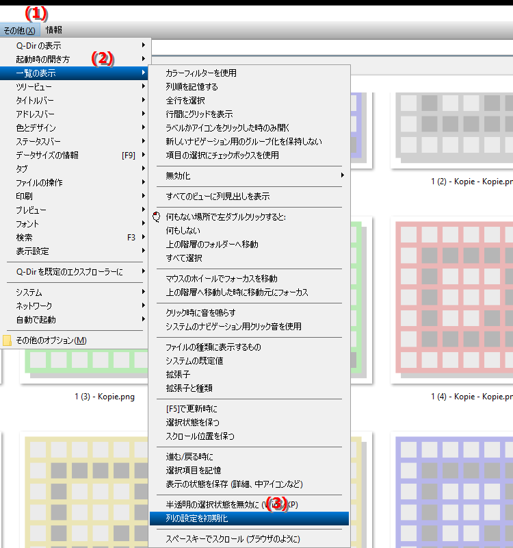 ファイル エクスプローラーで列の設定をリセットするとどうなりますか
